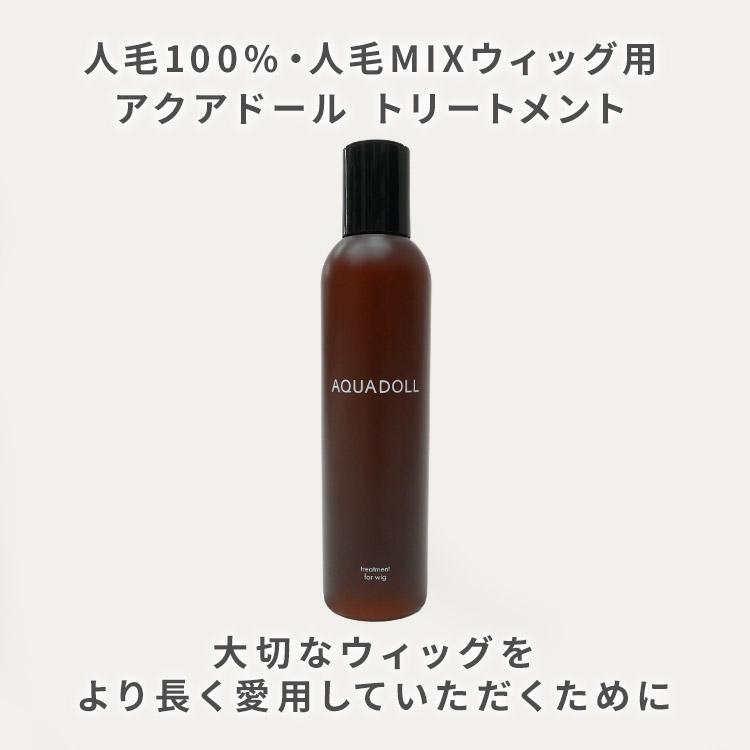 アクアドール トリートメント [wgn060] |卸売|